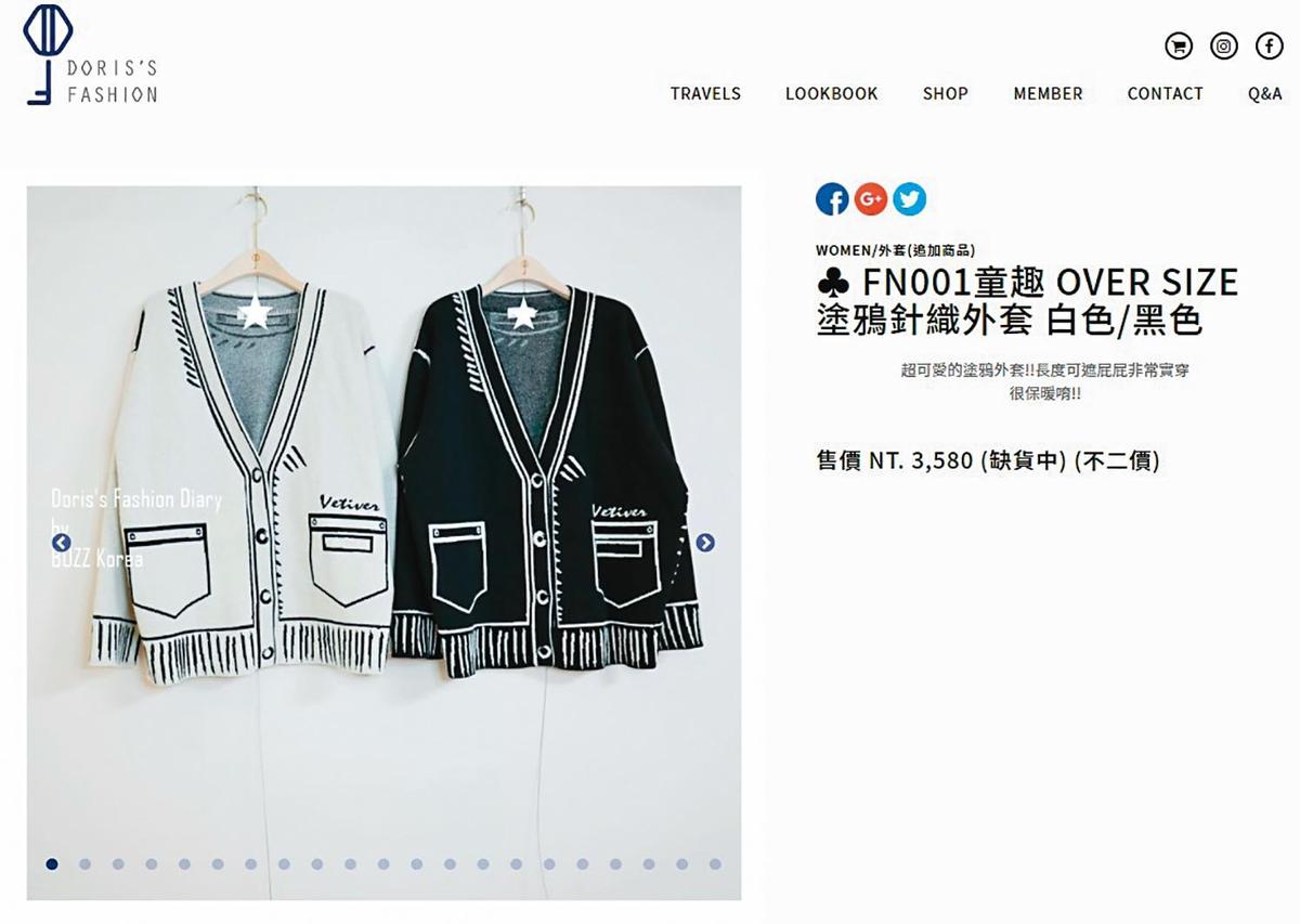在Doris的網站上可見外套要價3580元，且有黑、白兩色。（翻攝自Doris's fashion diary臉書）