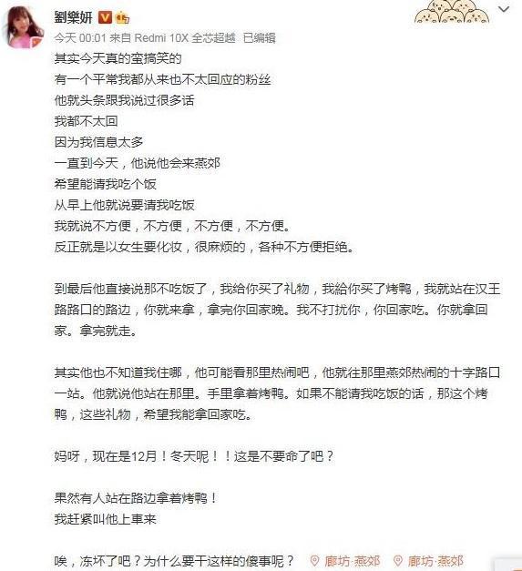 劉樂妍的粉絲買了烤鴨在路邊等她來拿，瘋狂舉動令她擔心直呼「這是不要命了吧？」（翻攝自劉樂妍微博）