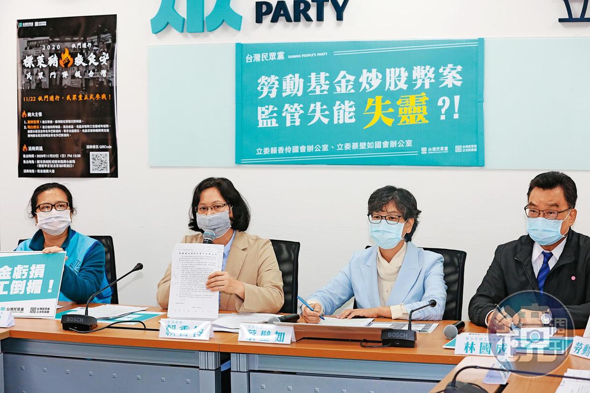 勞動基金炒股案爆發之後，民眾黨立委賴香伶（左2）、蔡壁如（右2）舉行記者會質疑監管失靈。