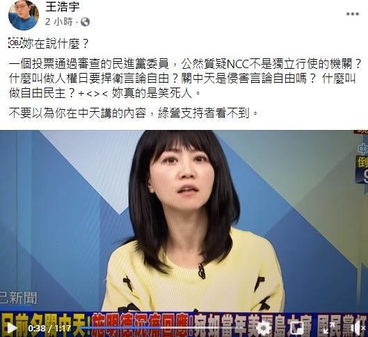 今天一早，王浩宇又針對高嘉瑜在節目上的發言再度發文批評。（翻攝自王浩宇臉書）