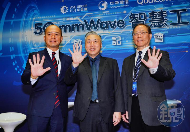 中華電信、日月光、美國高通三強合作，打造首座5G毫米波智慧工廠。