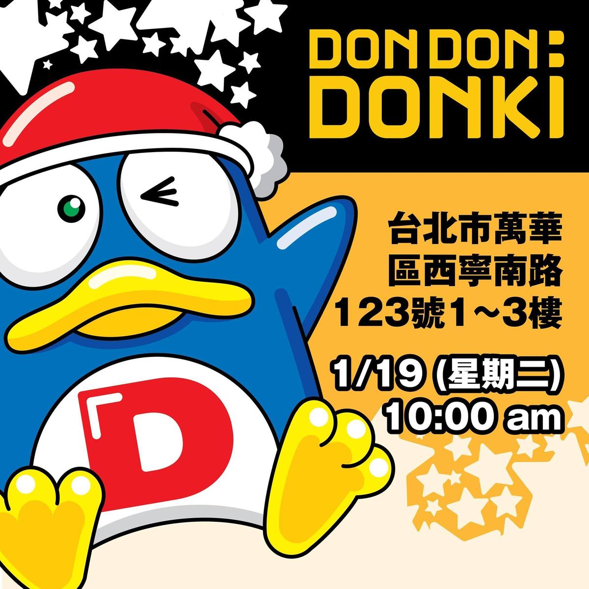 台灣首號店名為「DON DON DONKI 西門店」，並於本月19日（星期二）上午10點正式開幕。（翻攝自DON DON DONKI Taiwan臉書粉專）