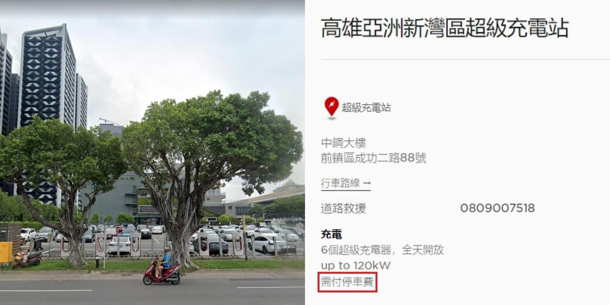網友指出在該停車場充電需付停車費。（翻攝自Google地圖、特斯拉官網）