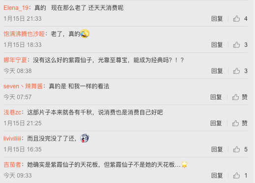 中國網友認為「紫霞仙子」角色一直被炒冷飯，影迷則是認為「紫霞仙子」就是朱茵的經典有何不可？（翻攝朱茵微博）