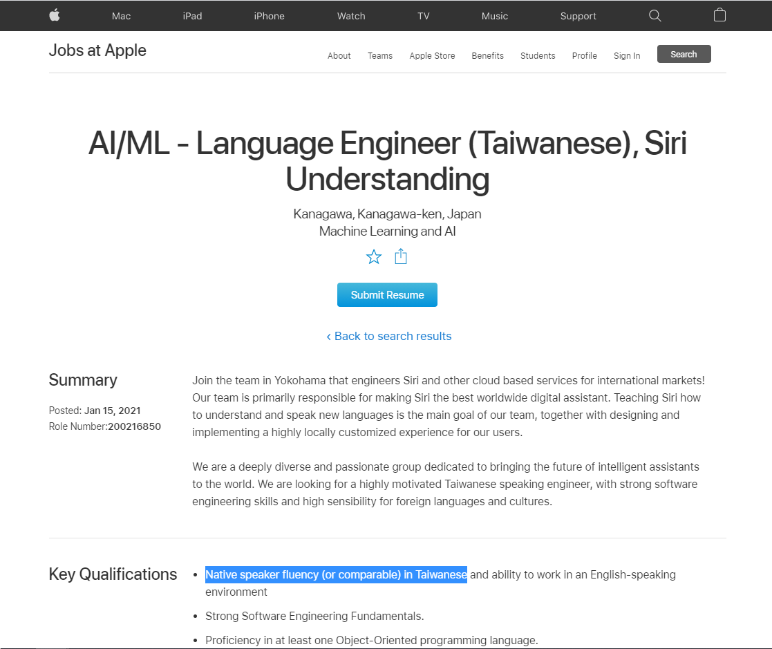 蘋果指名徵求「台語母語使用者」軟體工程師，加入日本橫濱團隊。（翻攝自蘋果官網）