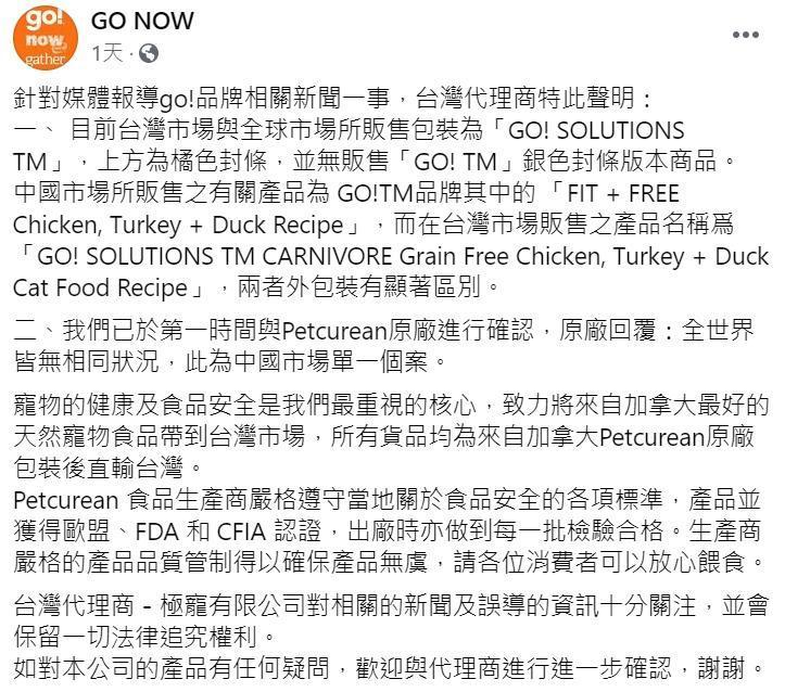 台灣「go!」品牌代理商昨發出聲明，強調台灣與中國販售包裝及版本不同。（翻攝自GO NOW臉書粉專）