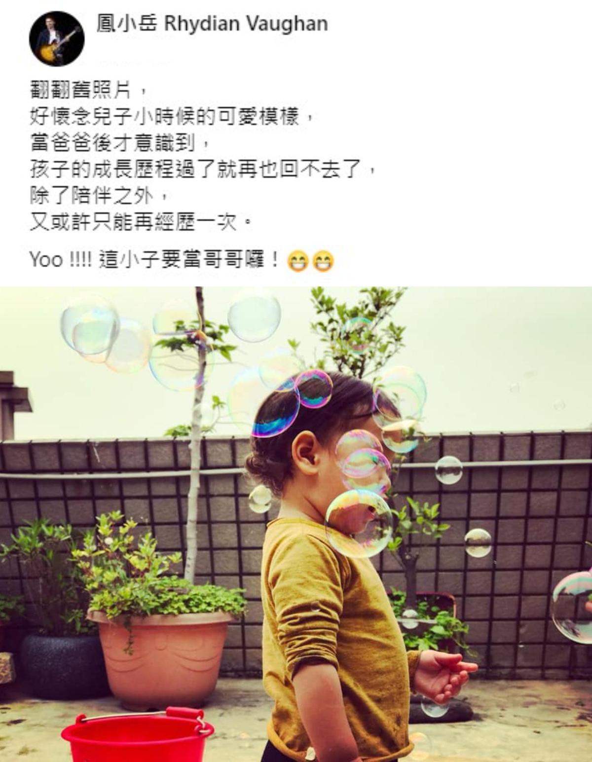 鳳小岳今天在臉書分享喜訊，宣布兒子小木耳「這小子要當哥哥囉」！（翻攝自鳳小岳臉書）