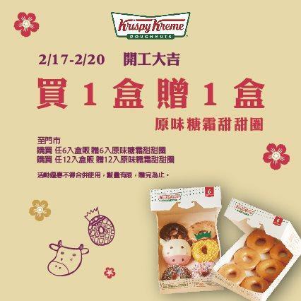 Krispy Kreme Taiwan為慶祝開工，祭出買一送一優惠。（翻攝自Krispy Kreme Taiwan臉書）