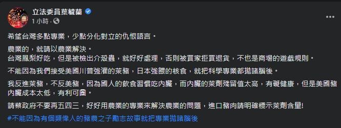 葉毓蘭針對台灣鳳梨被中國封殺一事發表看法。（翻攝自葉毓蘭臉書）