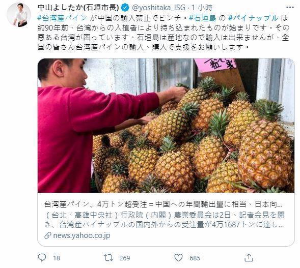石垣島市長轉貼中央社新聞，呼籲日本應該協助台灣解決困境。（翻攝自@yoshitaka_ISG）