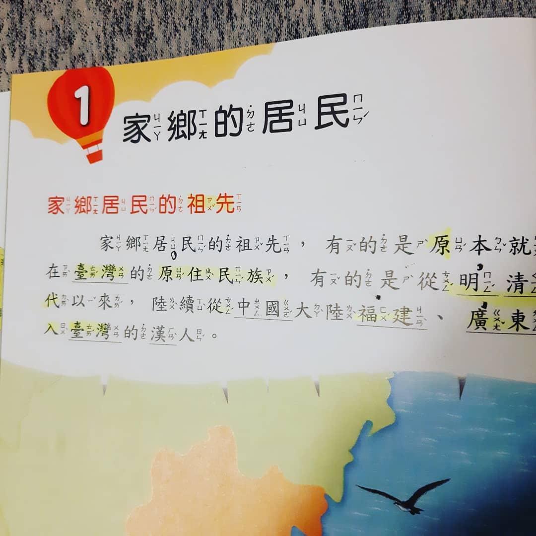 璽固馬耀指出，課本提到家鄉居民的祖先，有的是原本就住在台灣的原住民族，「老師的訓斥根據何在？」（翻攝自璽固馬耀臉書）