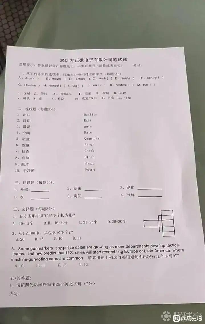 網友翻到來自「深圳方正微電子有限公司」的筆試考題。（翻攝自PTT）