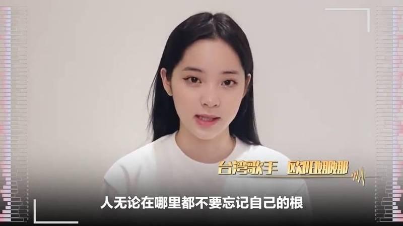 台灣藝人歐陽娜娜在「台海之聲」預告片表示，人無論在哪裡都不要忘記自己的根。（翻攝自預告）
