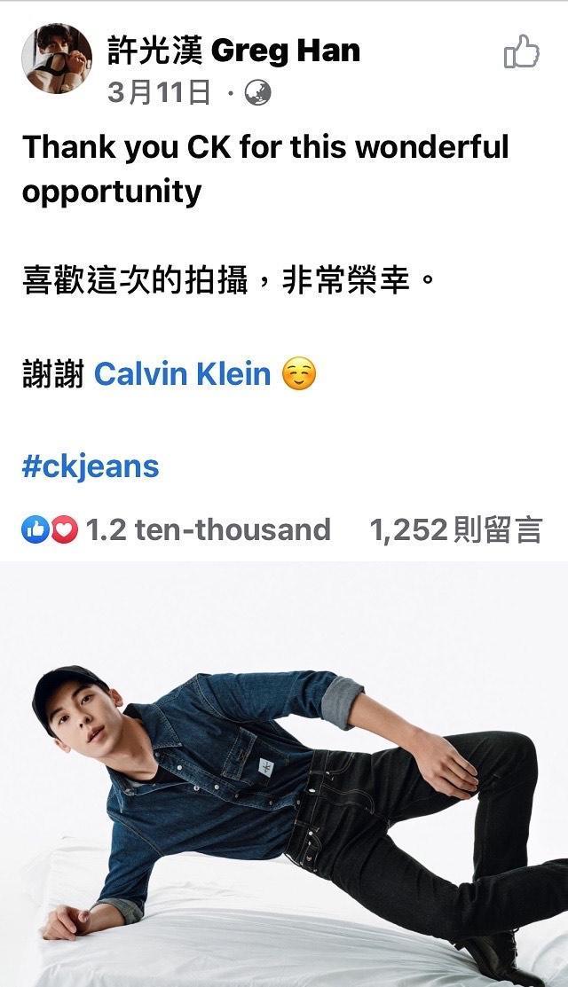 許光漢才剛榮升Calvin Klein代言人，開心表示「喜歡這次的拍攝，非常榮幸。謝謝Calvin Klein」，如今秒切割。（翻攝自許光漢臉書）