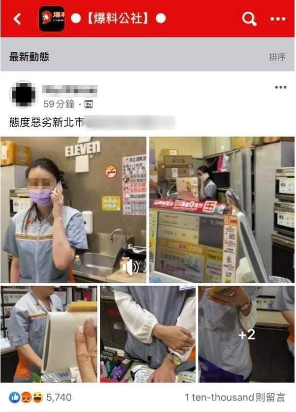 一名吳姓女子昨日深夜發文公審超商店員，反被網友出征。（翻攝自爆料公社）