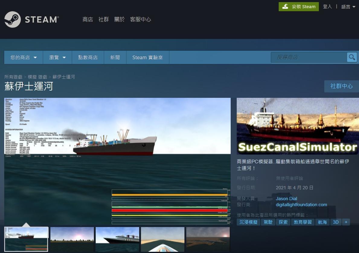 Steam將上架《蘇伊士運河》，讓玩家體驗航行在運河上的樂趣。（翻攝自Steam）