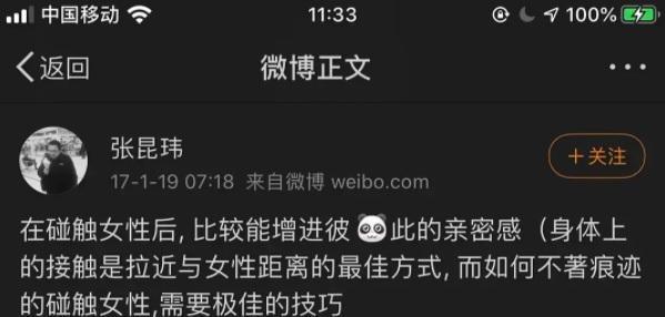 張昆瑋被網友揭發過去曾發過「噁男」文章。（翻攝自張昆瑋微博）