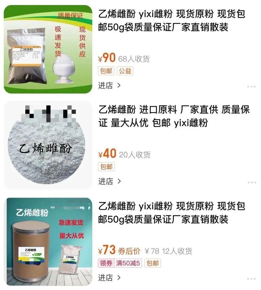 中國電商販賣乙烯雌酚，有人為了制止丈夫出軌便向其購買。（翻攝自小聲比比）