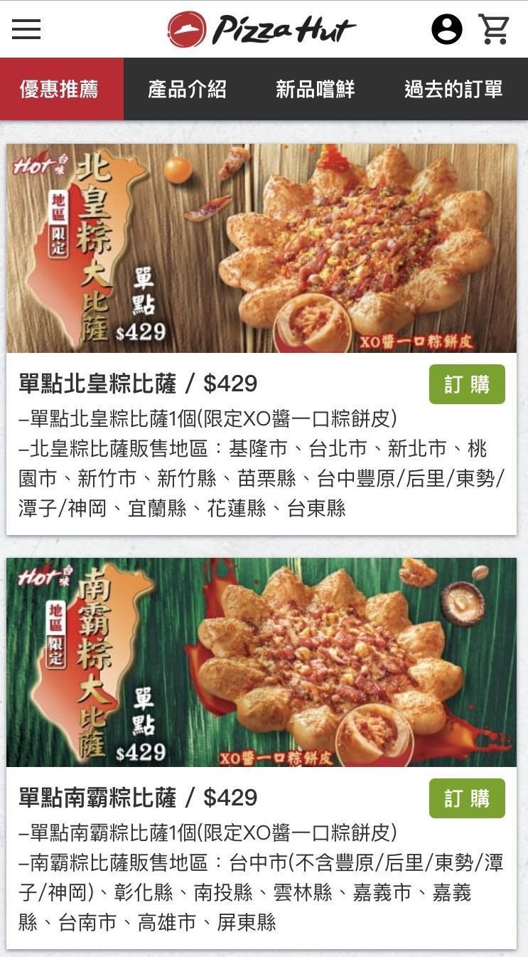 必勝客宣布推出粽子口味的披薩，而且還分區域販售「北皇粽」及「南霸粽」。（翻攝自必勝客官網）