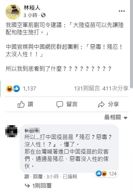 台灣網友對於中國輿論痛批張廷延的說法感到匪夷所思，（翻攝自林裕人臉書）