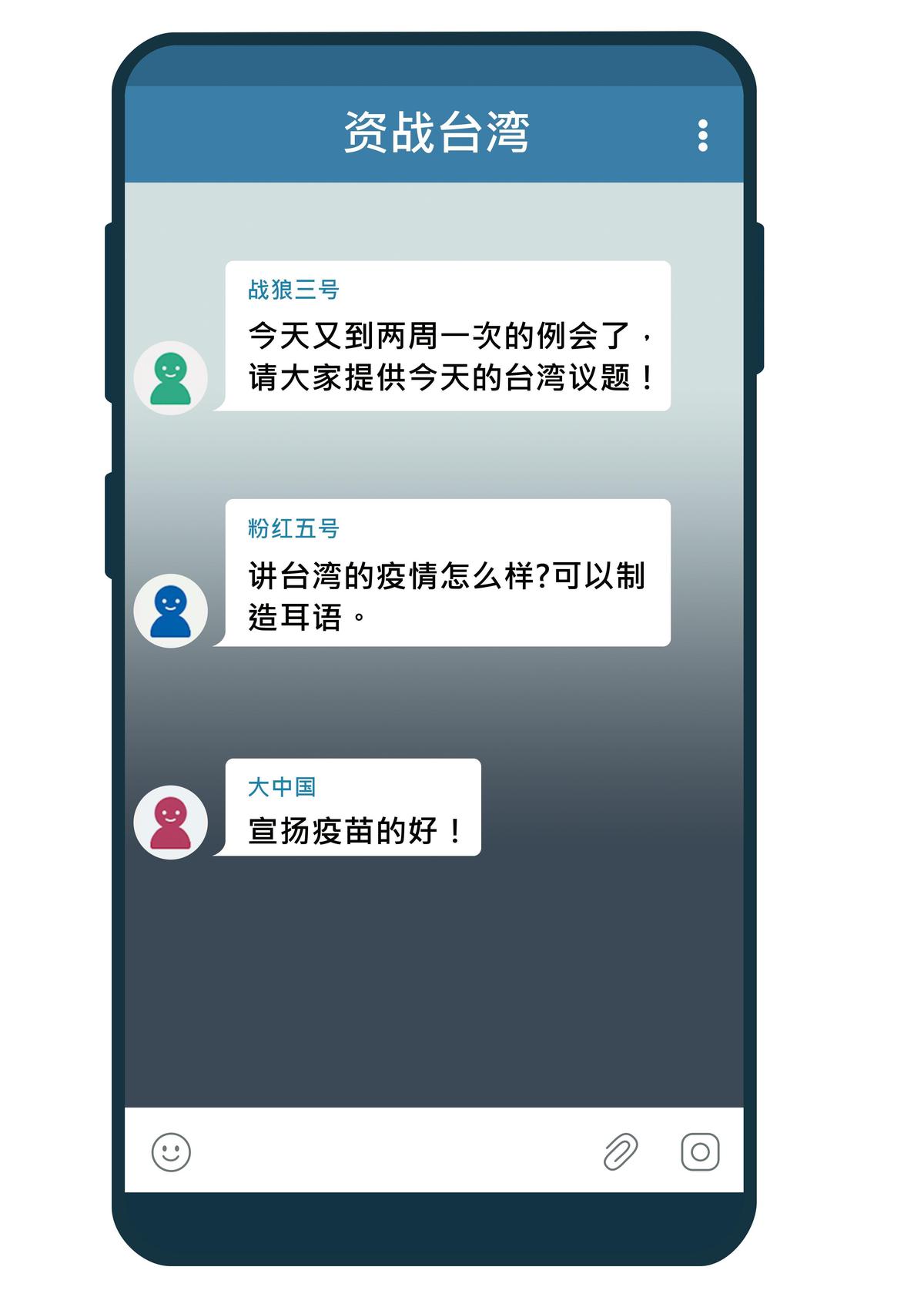 情治單位掌握，中國網軍及側翼用加密的Telegram群組操盤散布假訊息。（示意畫面）
