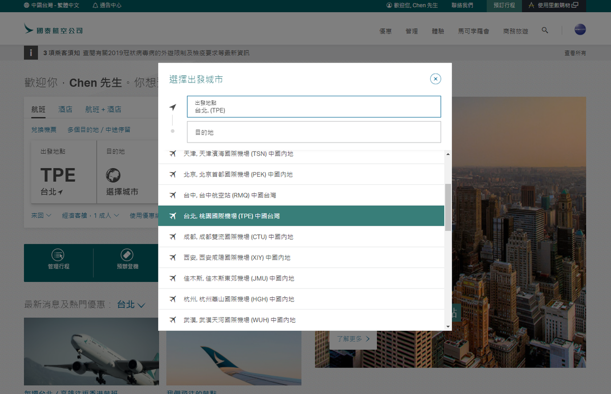 事實上，國泰航空的網站一直是將台灣列為「中國台灣」。（翻攝自國泰航空網站）
