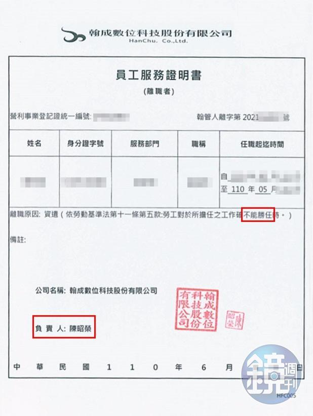 陳昭榮公司的3名員工5月底遭裁員，至今未收到資遣費。（讀者提供）