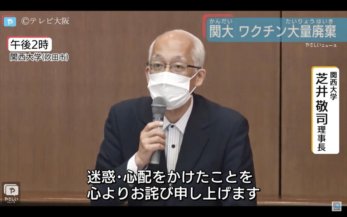 關西大學校長芝井敬司對報廢2,510劑疫苗致歉。（翻攝自 テレビ大阪ニュース YouTube）