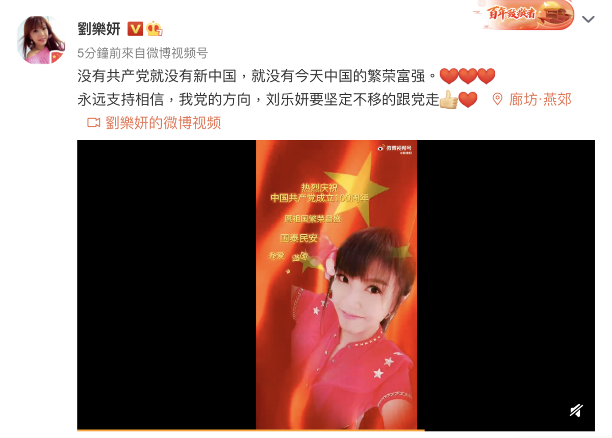 劉樂妍特別拍片，誓言「要堅定不移跟黨走」。（翻攝劉樂妍微博）