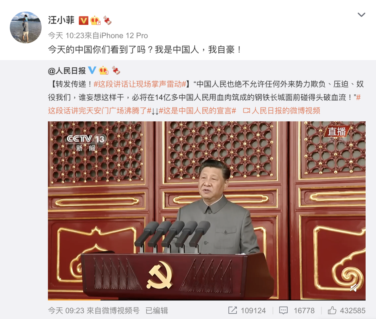 汪小菲轉發習近平演說影片，直呼「我是中國人，我自豪！」（翻攝汪小菲微博）