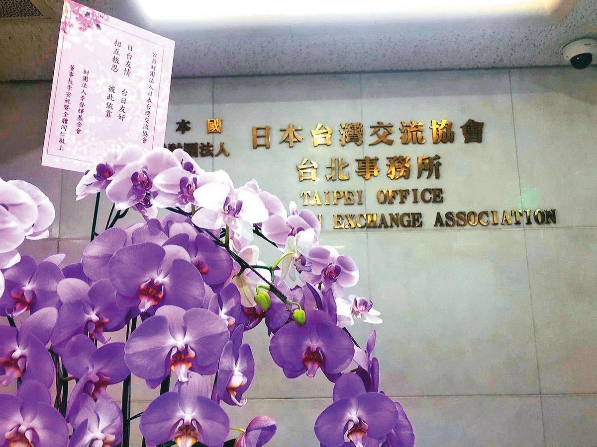日本於6月4日捐贈台灣首批124萬AZ疫苗，李登輝基金會當天送花到日本台灣交流協會表達謝意。（翻攝李登輝基金會臉書）