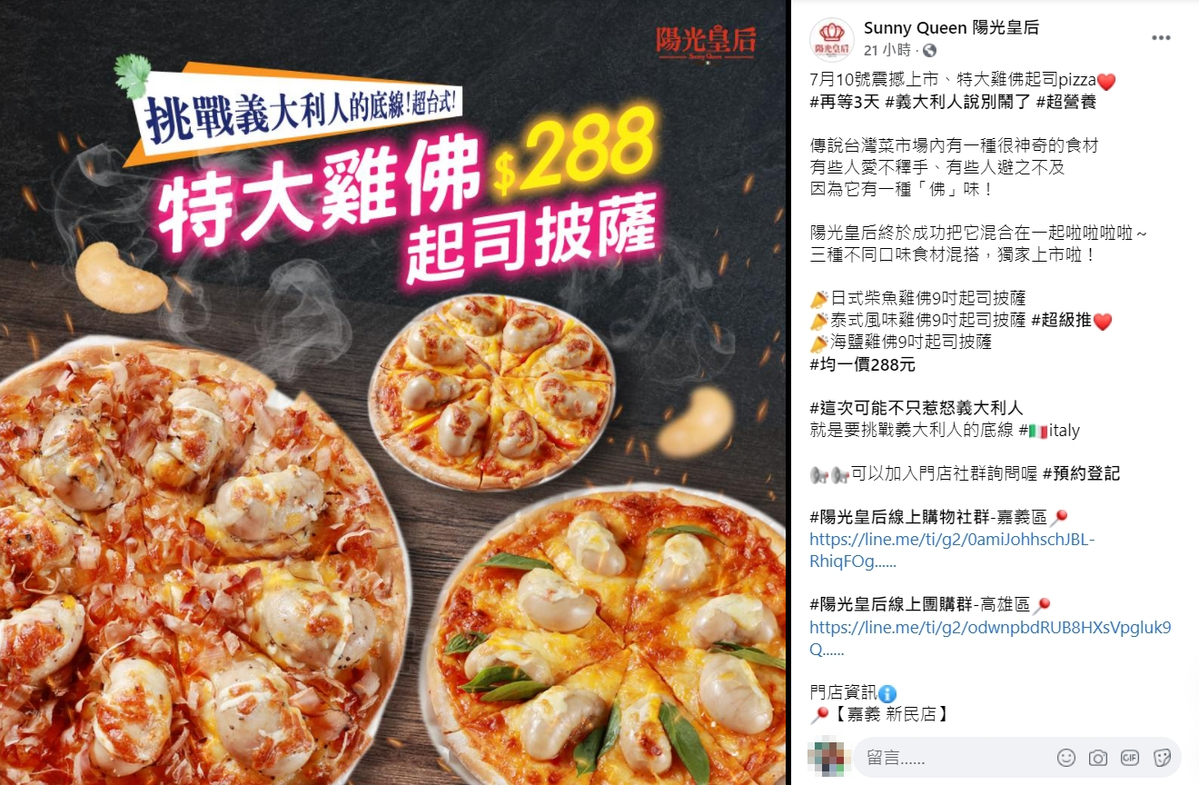 「陽光皇后」推出「特大雞佛起司披薩」，引發網友話題熱議。（翻攝自陽光皇后臉書）