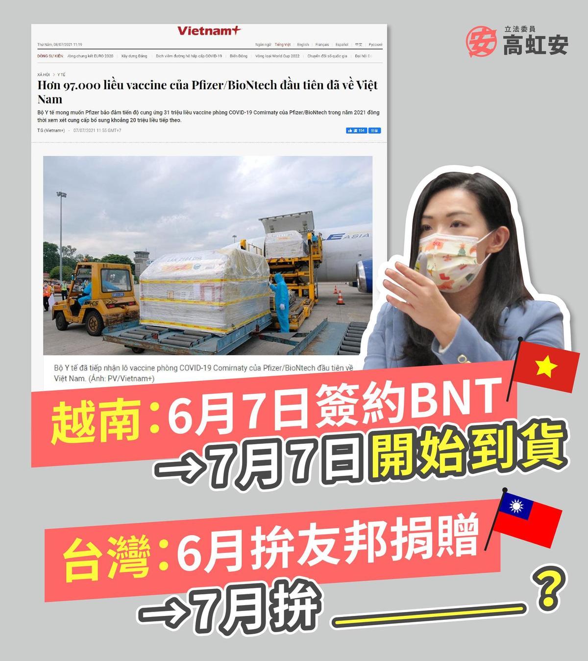 高虹安直指，越南洽購疫苗兩個月就開始陸續到貨，反之台灣為何不行。（翻攝自高虹安臉書）