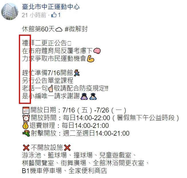 台北市中正運動中心昨天於臉書貼出開館公告，小編在內文中安排藏頭詩「禮在力趕另老是」，疑似嗆聲北市體育局長李再立。（翻攝自台北市中正運動中心）