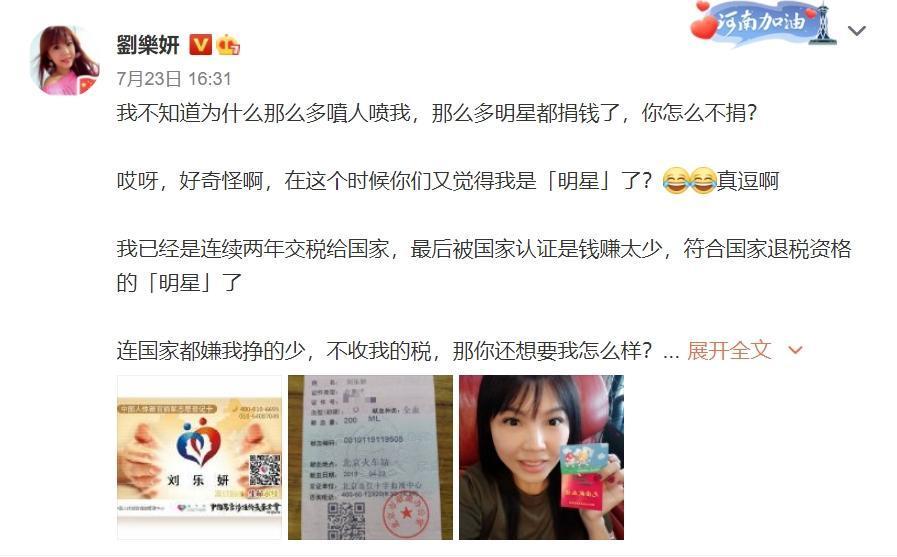 劉樂妍被中國網友嗆「光說不捐款」。（翻攝自劉樂妍微博）