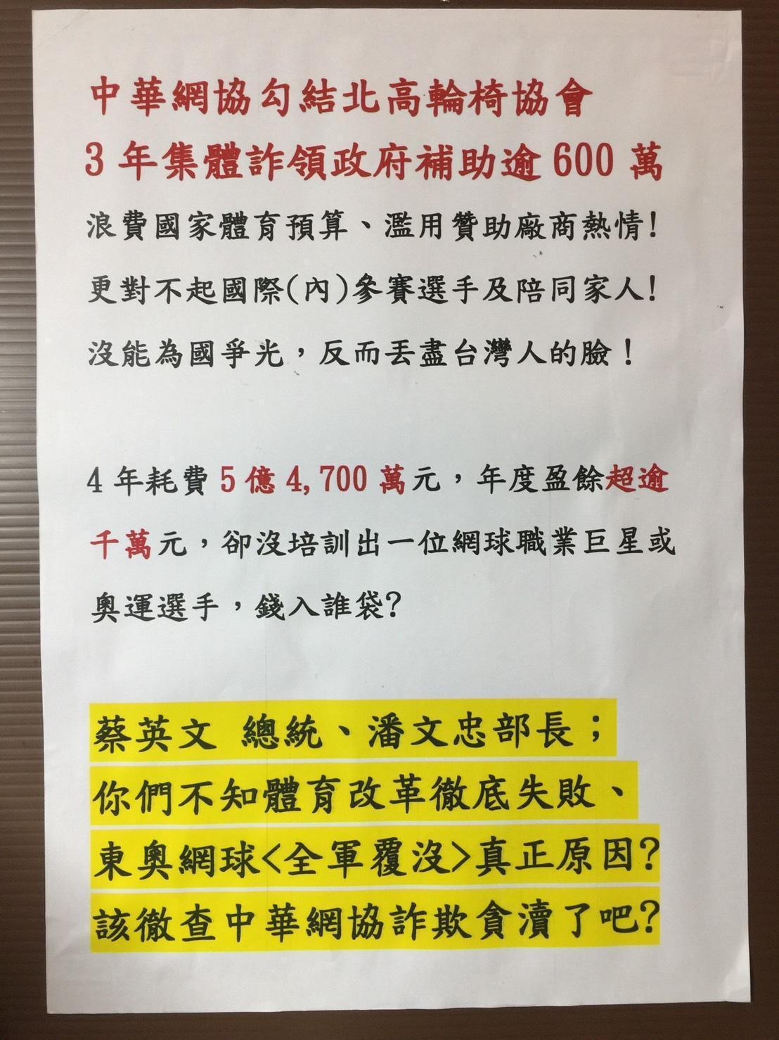趙安華按鈴告發中華網協勾結北高輪椅協會3年詐領政府補助逾600萬。（翻攝畫面）
