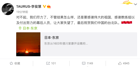中國羽球選手李俊慧奪銀，還要跟全國人民道歉。（翻攝自李俊慧微博）