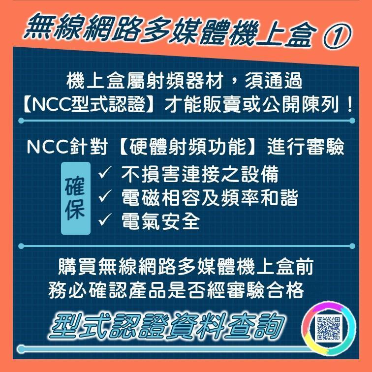 NCC建議民眾在購買機上盒前可到「型式認證資料查詢」網頁，確認產品是否經審驗合格。（翻攝自國家通訊傳播委員會臉書）