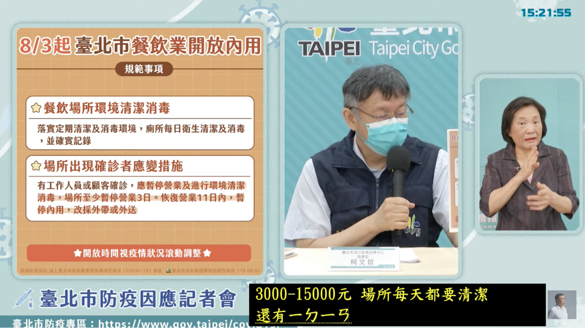 台北市餐廳內用場域消毒與防疫措施。（台北市政府提供）