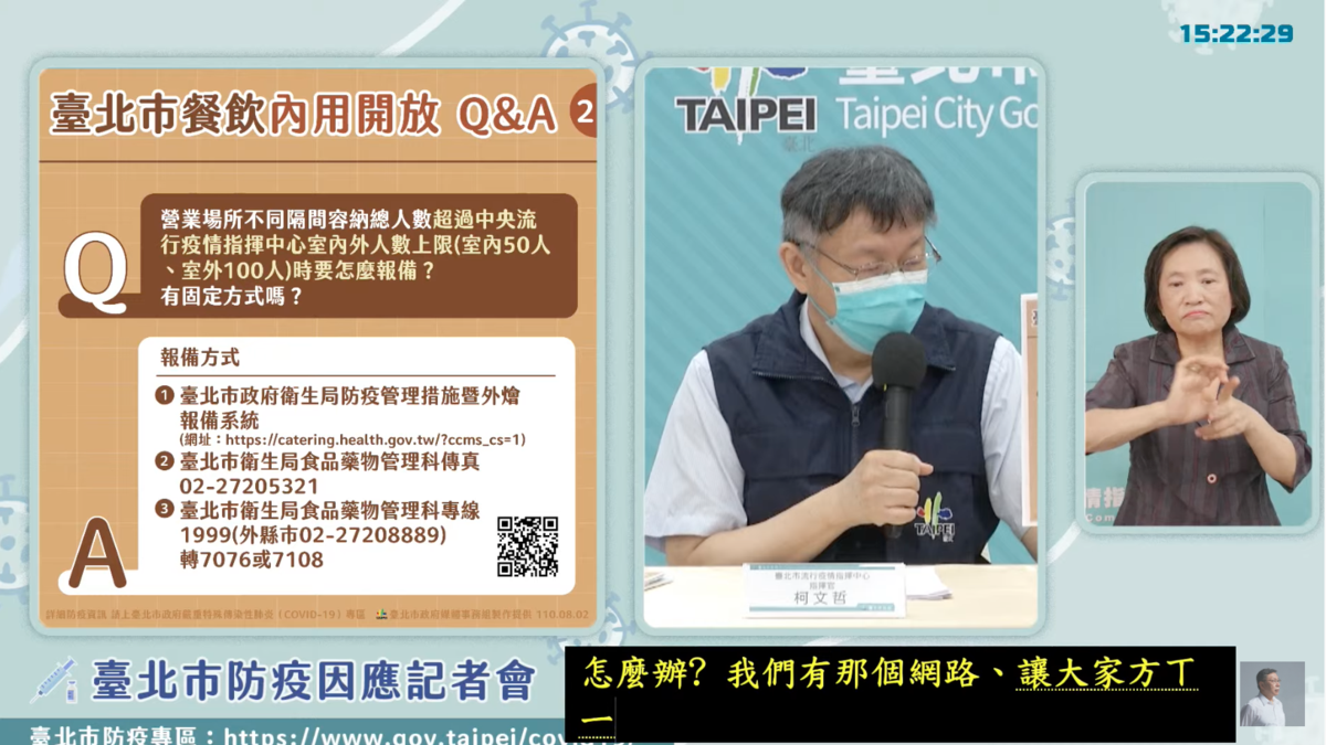 台北市餐廳內用防疫規格不符報備申請指引。（台北市政府提供）