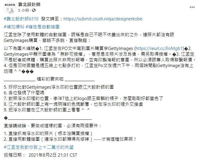 眼尖網友抓包江孟芝根本沒向國外圖庫購買照片。（翻攝自靠北設計師粉專）