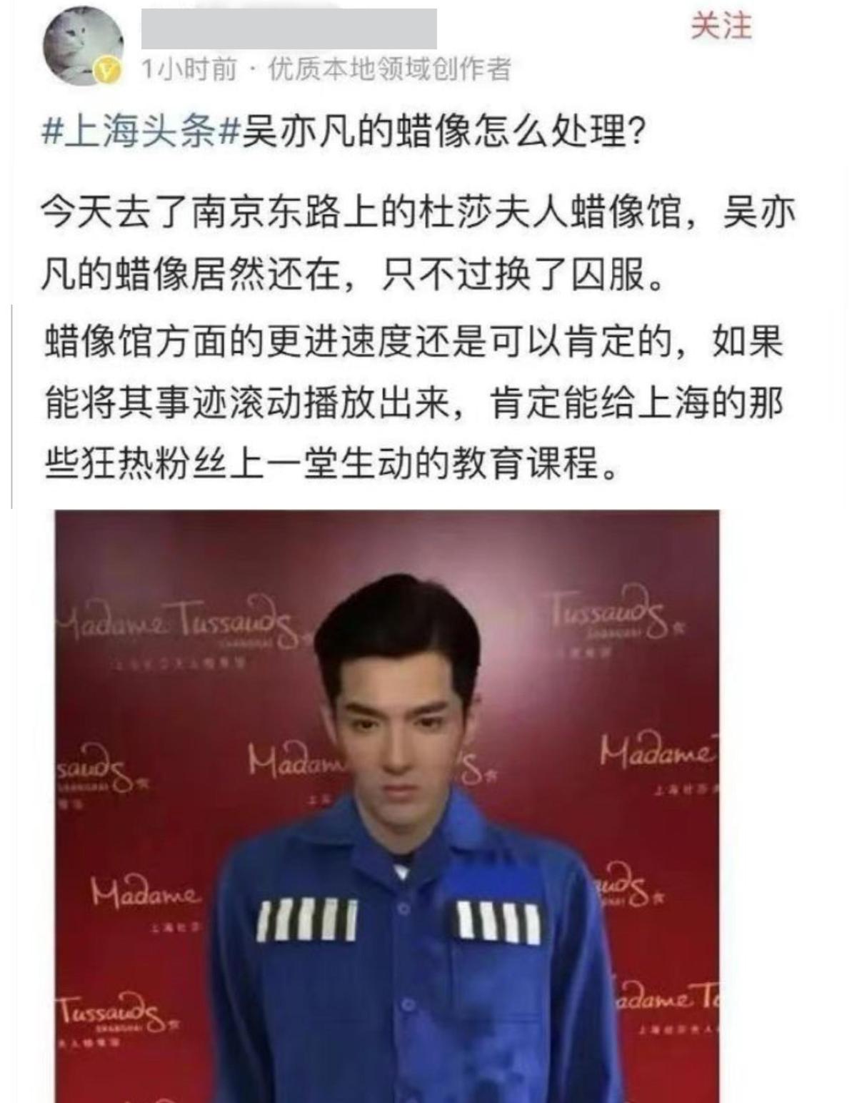 網友發文爆料自己去了上海杜莎夫人蠟像館，「吳亦凡的蠟像換了囚服。」（翻攝自微博）