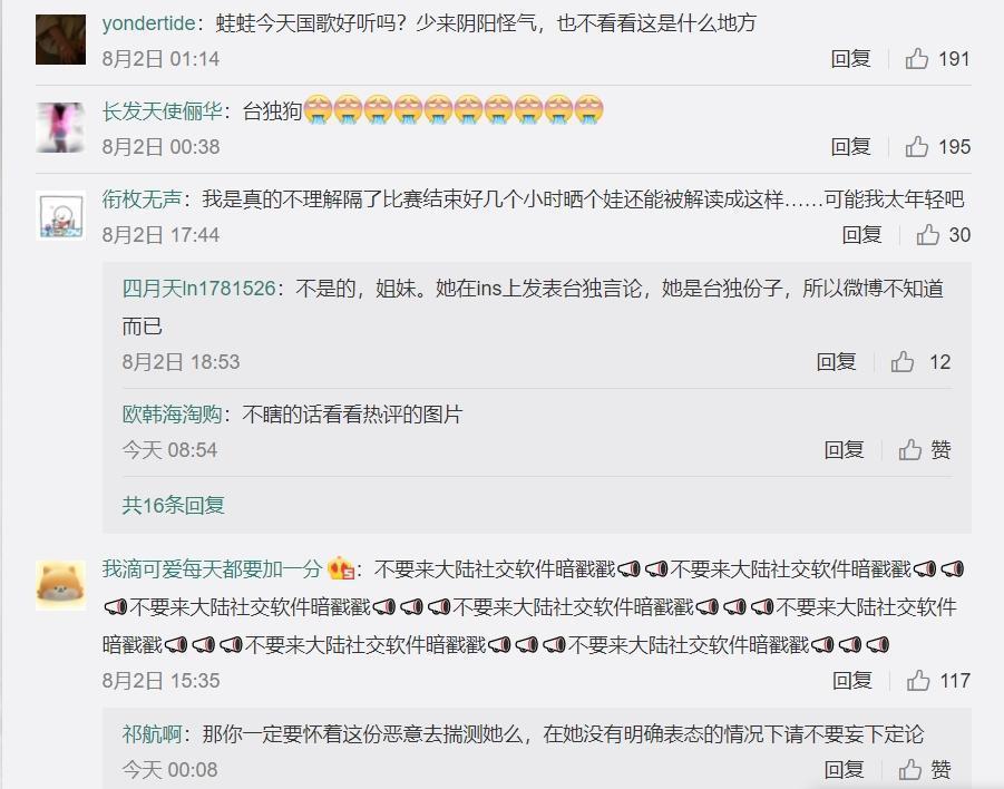 中國網友湧入徐佳瑩的微博砲轟她是台獨藝人。（翻攝自徐佳瑩微博）