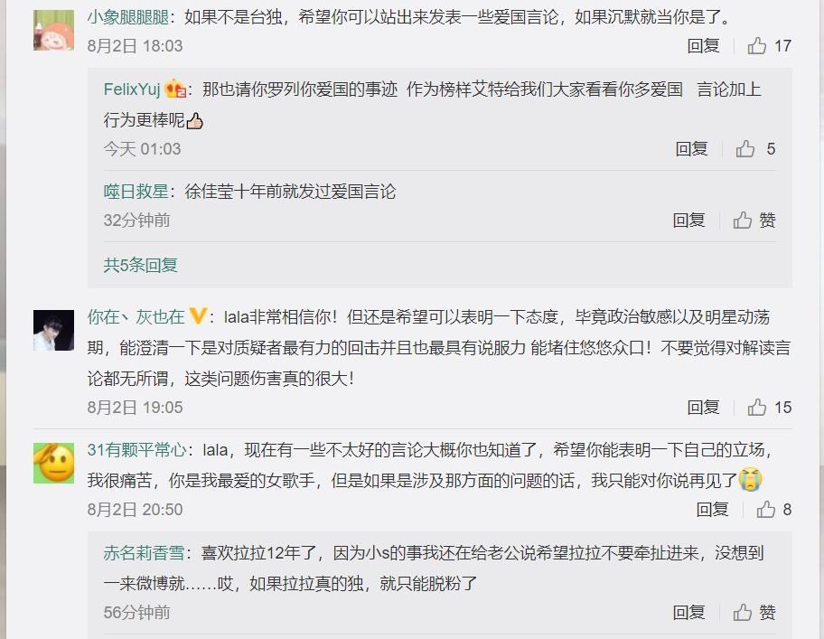 中國粉絲「心痛」地說，如果徐佳瑩真的是台獨他們就要脫粉了。（翻攝自徐佳瑩微博）