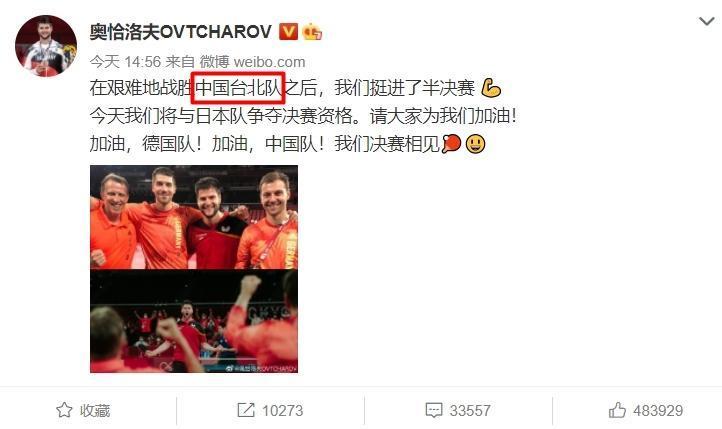 奧恰洛夫的微博發文，讓中國網友相當滿意。（翻攝自奧恰洛夫微博）