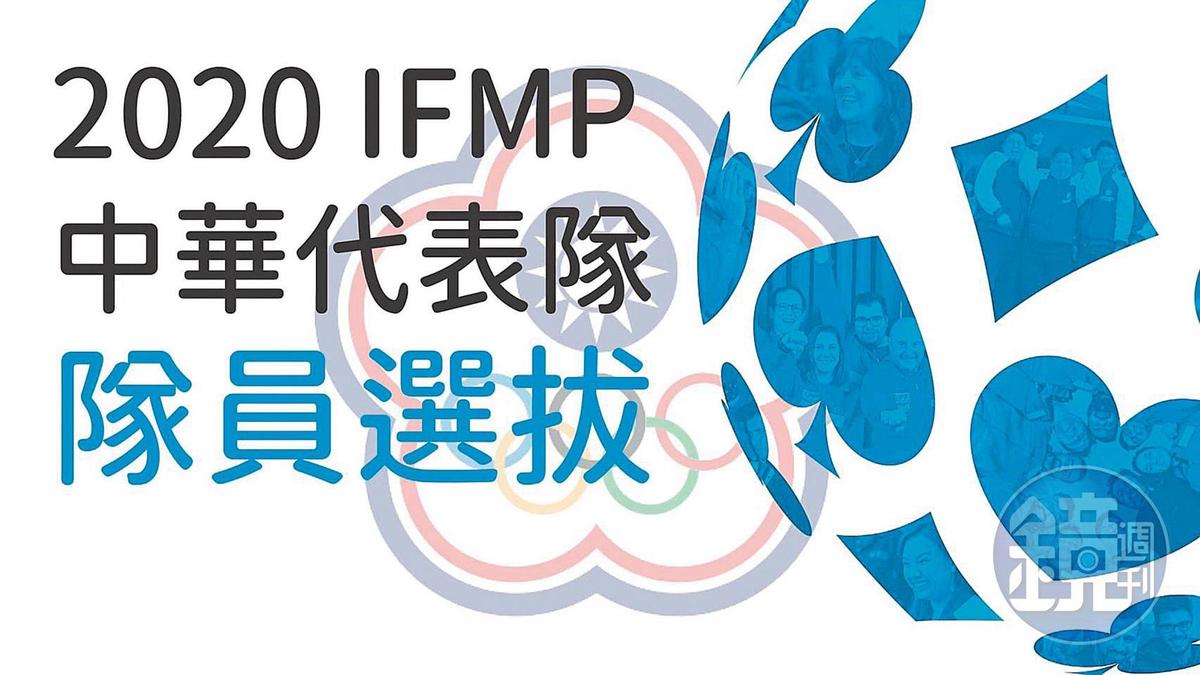  德撲協會舉辦中華代表隊選拔，廣告刻意印上中華奧會會徽。（讀者提供）
