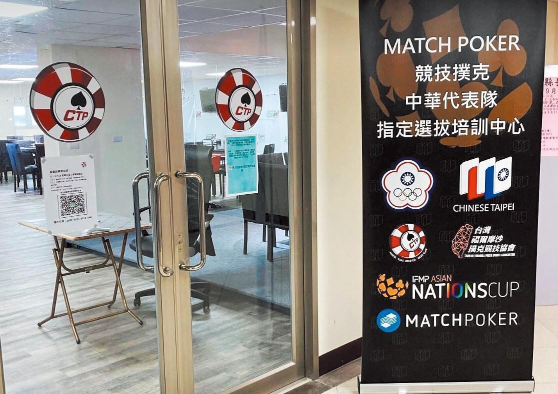 德撲協會自稱中華代表隊指定選拔培訓中心，引發爭議。（翻攝華人德州撲克俱樂部花蓮分會臉書） 