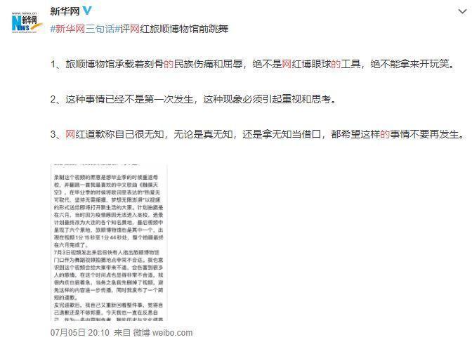 網紅在博物館前跳宅舞一事，《新華網》發出聲明砲轟。（翻攝《新華網》微博）