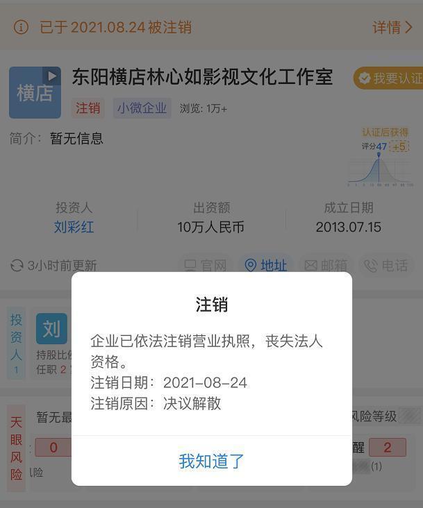 林心如的中國工作室註銷在微博上引熱議。（翻攝自微博）
