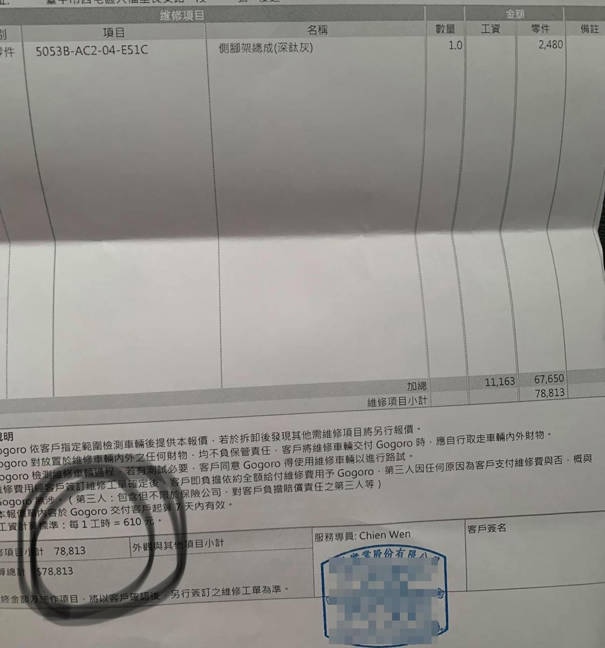 女車主在「爆怨2公社」曝光gogoro的維修估價單，讓一票網友傻眼。（翻攝自臉書爆怨2公社）
